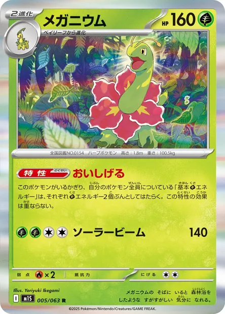 Meganium, carte Pokémon m1S 005 — extension Mega Symphonia
