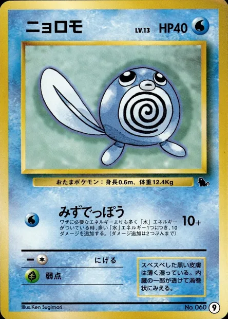 Poliwag, Pokémon card IPSQT ct255344 — Intro Pack Squirtle set