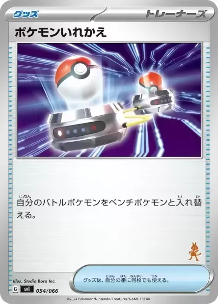 Switch, Pokémon card SVL 054l — Scarlet & Violet Battle Academy set