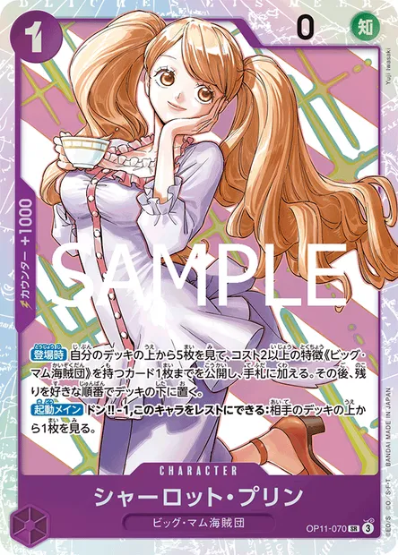 Charlotte Pudding, One Piece card OP11-070 JAP — A FIST OF DIVINE SPEED set