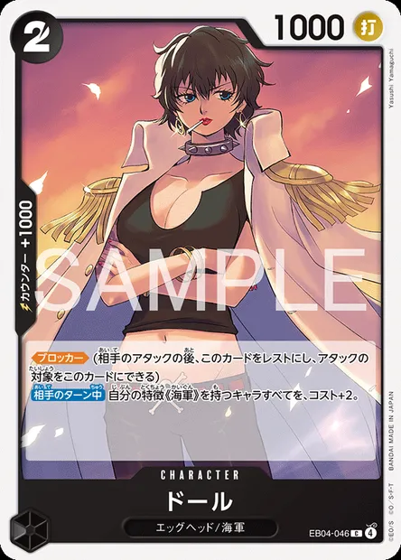 Doll, One Piece card EB04-046 JAP — エクストラブースター EGGHEAD CRISIS set