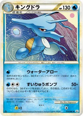 Kingdra, Pokémon card L2 014 — Reviving Legends set