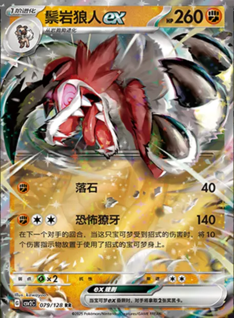 Lougaroc-ex, carte Pokémon CSV2C 079 — extension Miracle Journey