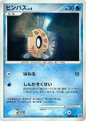 Barpau, carte Pokémon DP4A aop17852 — extension Moonlit Pursuit