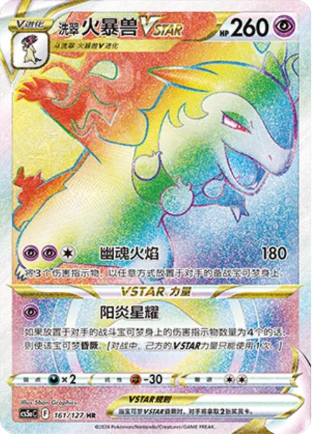 Typhlosion de Hisui VSTAR, carte Pokémon CS5aC 161 — extension Brave Enchanting Stars - Brave