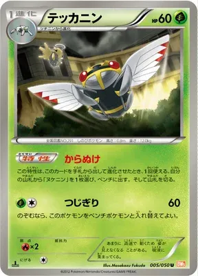 Ninjask, Pokémon card BW5B 005 — Dragon Blade set