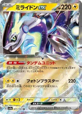Miraidon ex, Pokémon card SV4a 071 — Shiny Treasure ex set