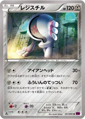 Registeel, Pokémon card XY7 051 — Bandit Ring set