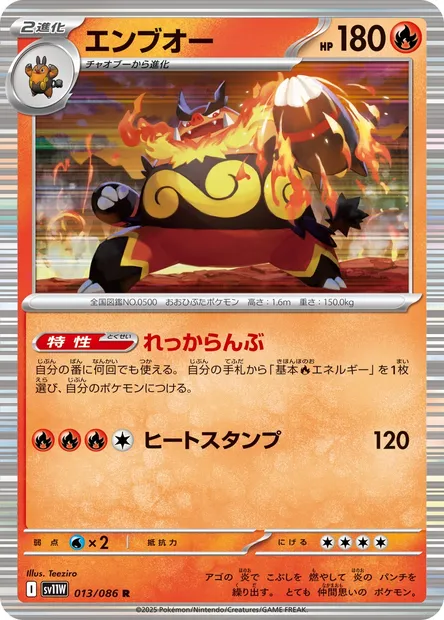 Roitiflam, carte Pokémon SV11W 013 — extension White Flare