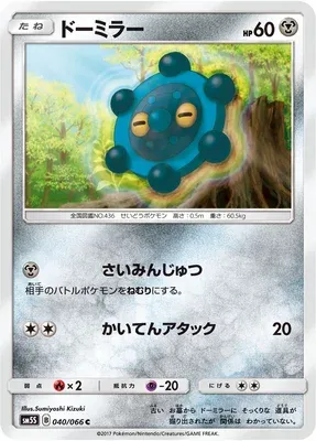 Bronzor, Pokémon card SM5S 040 — Ultra Sun set
