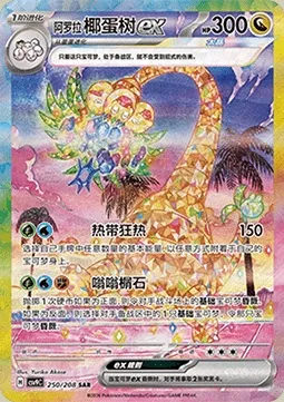 Alolan exeggutor ex, carte Pokémon CSV9C 250 — extension Stellar Crystal