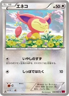 Skitty, carte Pokémon XY1B 048 — extension Collection Y