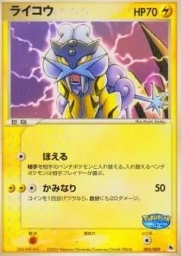 Raikou, Pokémon card PP-B 005 — PokéPark Blue set