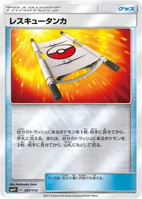 Rescue Stretcher, Pokémon card SM4+ 097 — GX Battle Boost set