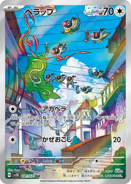 Chatot, Pokémon card SV5K 081 — Wild Force set