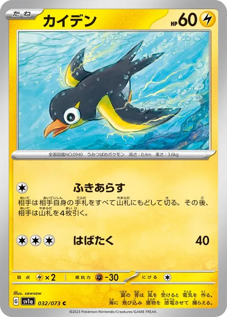 Wattrel, Pokémon card SV1a 032 — Triplet Beat set