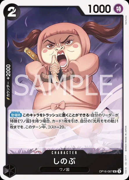 Shinobu, carte One Piece OP16-087 JAP — extension L'HEURE DE LA BATAILLE DÉCISIVE
