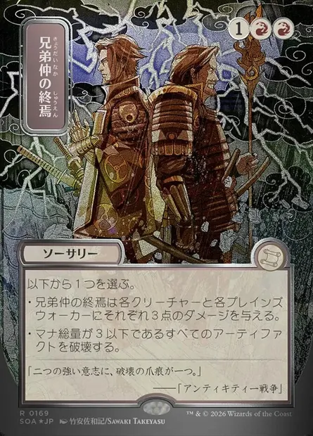 Brotherhood's End, Magic card SOA 169 — Secrets of Strixhaven Mystical Archive set