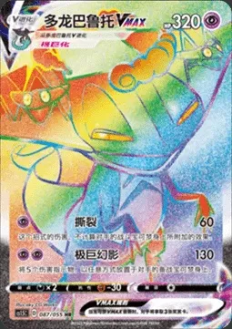 Lanssorien VMAX, carte Pokémon CS1.5C 087 — extension Dynamax Tactics