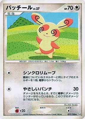 Spinda, carte Pokémon Pt3 077 — extension Beat of the Frontier