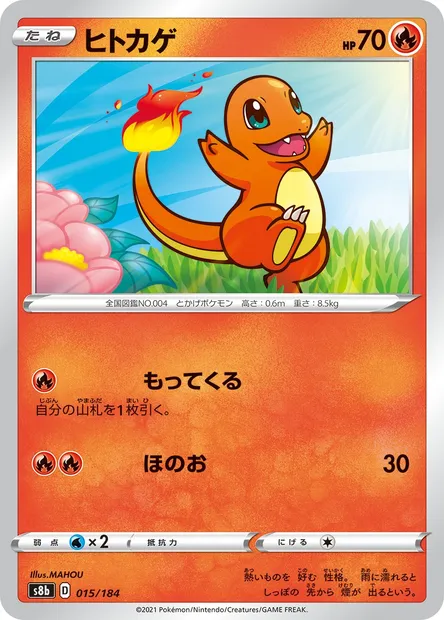 Charmander, Pokémon card S8b 015 — VMAX Climax set