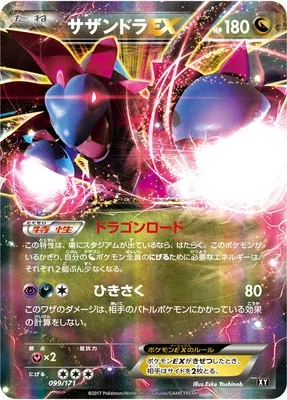 Hydreigon-EX, carte Pokémon XY 099 — extension The Best of XY