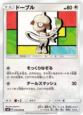 Smeargle, Pokémon card SM8 070 — Super Burst Impact set