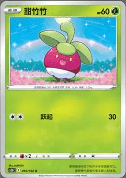 Bounsweet, Pokémon card CS3bC 010 — Primordial Martial Arts - Torrent set