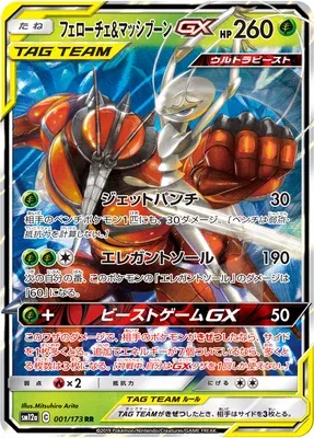 Pheromosa & Buzzwole-GX, carte Pokémon SM12a 001 — extension Tag Team GX All Stars