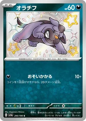 Maschiff, Pokémon card SV4a 295 — Shiny Treasure ex set