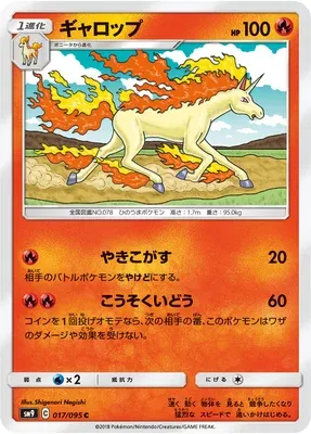 Rapidash, Pokémon card SM9 017 — Tag Bolt set