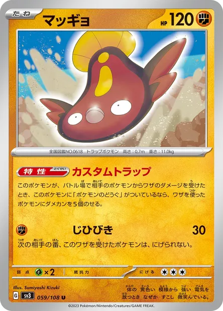 Limonde, carte Pokémon SV3 059 — extension Ruler of the Black Flame