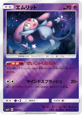 Créfollet, carte Pokémon SM5+ 019 — extension Ultra Forces