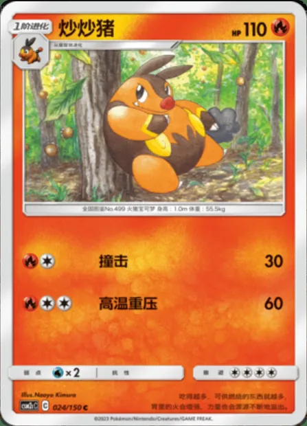 Pignite, Pokémon card CSM2cC 024 — Shining Synergy - Summon set