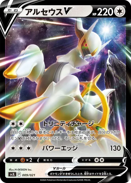 Arceus V, carte Pokémon SVJL 009 — extension Battle Master Deck Tera Charizard ex