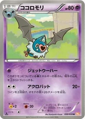 Rhinolove, carte Pokémon BW6B 030 — extension Cold Flare