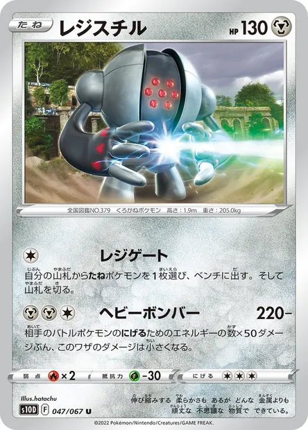 Registeel, Pokémon card S10D 047 — Time Gazer set