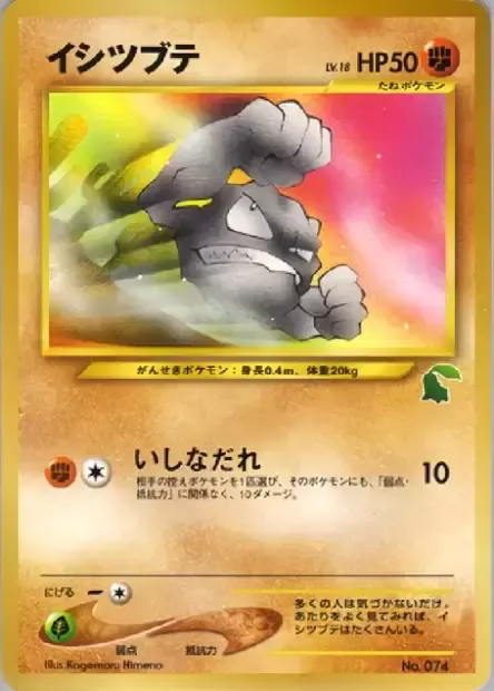 Geodude Lv.18, carte Pokémon IPN-C ct254600 — extension Intro Pack Neo Chikorita