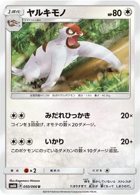 Vigoroth, Pokémon card SM6b 050 — Champion Road set