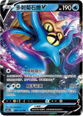 Omastar V, Pokémon card CS6bC 007 — Azure Shadow - Pursuit set
