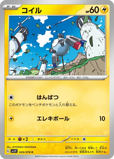 Magnéti, carte Pokémon SV1V 026 — extension Violet ex