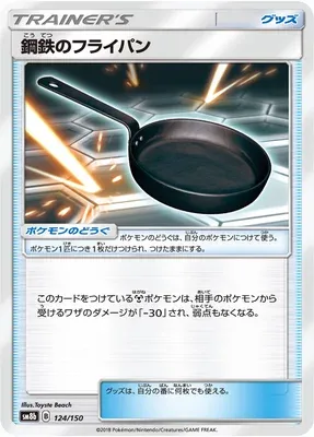 Poêle Métal, carte Pokémon SM8b 124 — extension GX Ultra Shiny