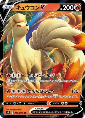 Feunard V, carte Pokémon S2 013 — extension Rebellion Crash