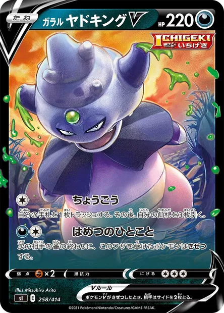 Galarian Slowking V, Pokémon card SI 258 — Start Deck 100 set