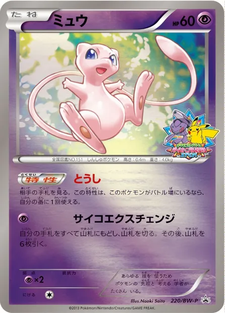 Mew, Pokémon card BWP 220 — BW Promos set