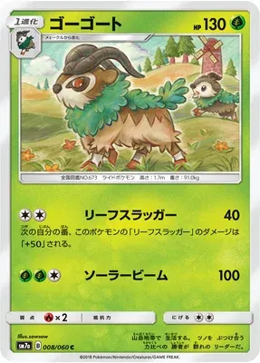 Gogoat, Pokémon card SM7a 008 — Thunderclap Spark set