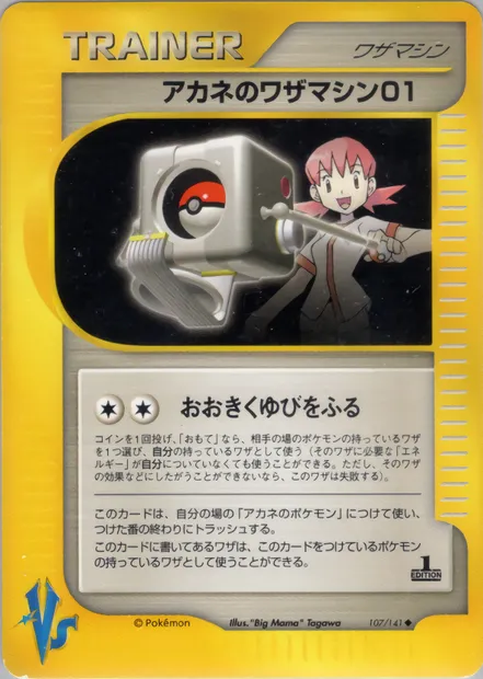 Whitney's Technical Machine 01, Pokémon card VS1 107 — Pokémon Card VS set