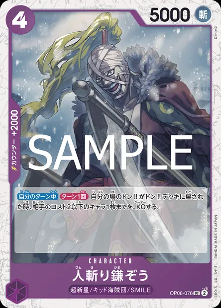 Hitokiri Kamazo, One Piece card OP06-076 JAP — WINGS OF THE CAPTAIN set