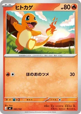 Charmander, Pokémon card MC 083 — Start Deck 100 Battle Collection set