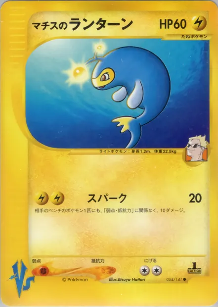 Lt. Surge's Lanturn, carte Pokémon VS1 054 — extension Pokémon Card VS